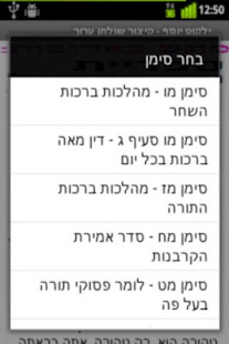 ילקוט יוסף - Yalkut Yosef ‎(圖4)-速報App