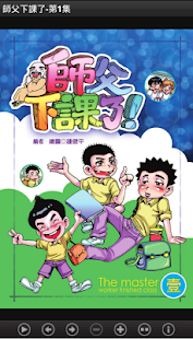 師父下課了-第1集 (C062中華印經協會．台灣生命電視台)(圖1)-速報App