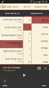 הדף היומי ‎(圖3)-速報App