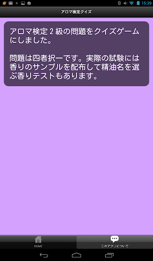 【免費教育App】アロマ検定クイズ-APP點子