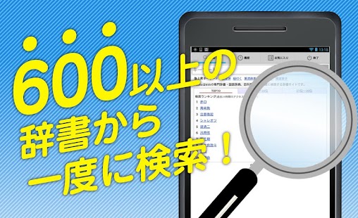 辞書 Weblio無料辞書アプリ 漢字辞書 国語辞典百科事典 Apk Download For Android