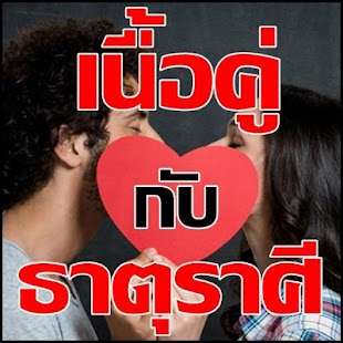 Download ดูดวงเนื้อคู่ตามธาตุราศี APK