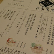 花家食堂