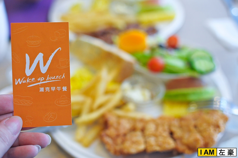  高雄。三民區 Wake up cafe (濰克早午餐) 建興店