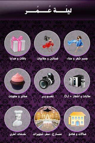 ليلة عمر