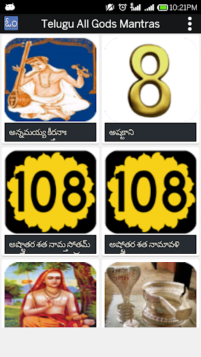 All God Mantras in TELUGU