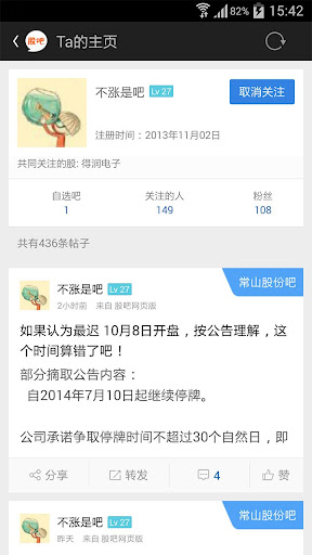 【免費財經App】股吧—中国最热的股票交流社区-APP點子