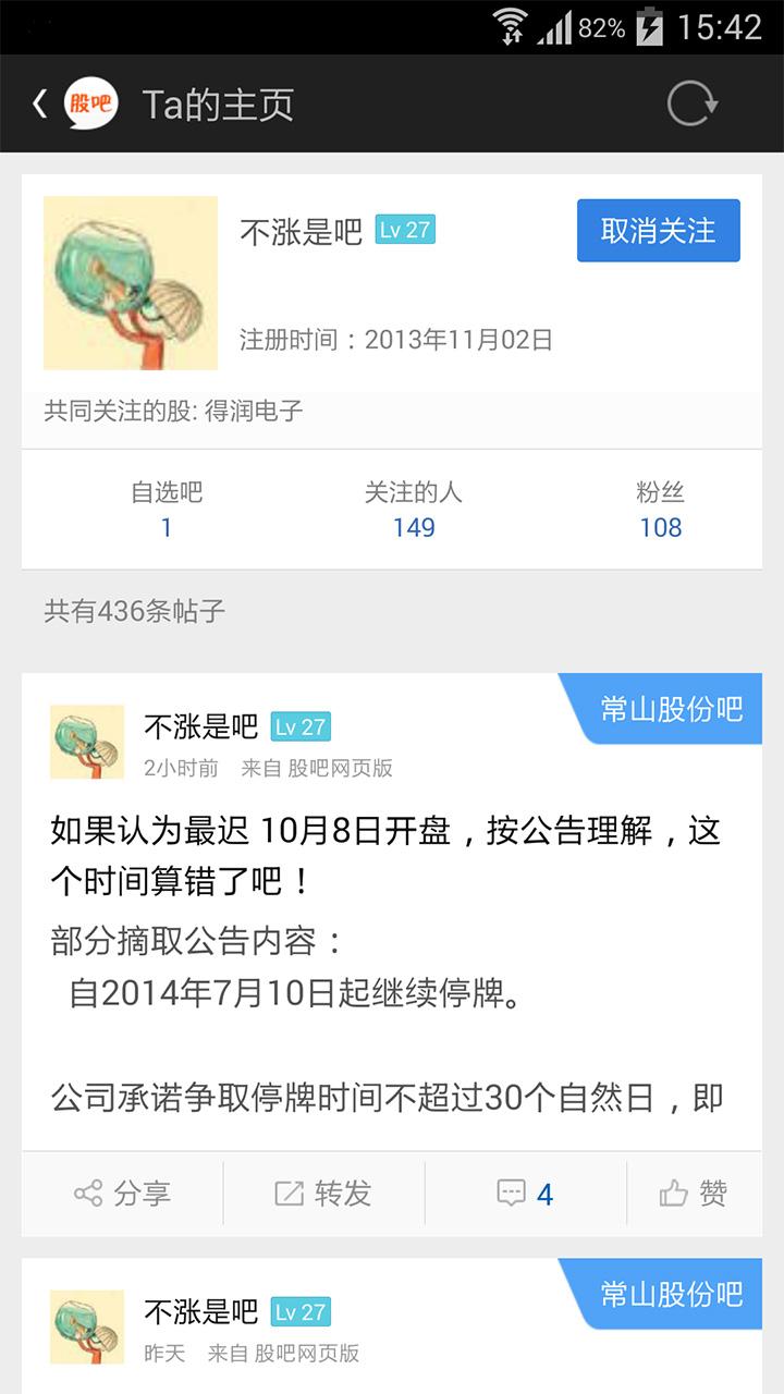 股吧—中国最热的股票交流社区 Screen 2