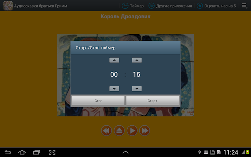 Аудио сказки братьев Гримм(圖8)-速報App