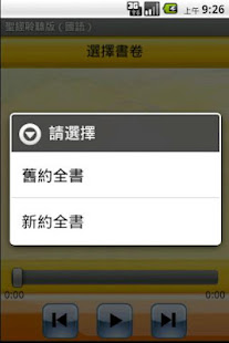 聖經．國語聆聽版．新舊約全書（下載版）(圖2)-速報App