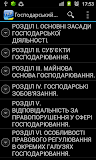 Господарський кодекс України