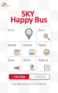 How to get 스카이해피버스 / SKYHAPPYBUS lastet apk for bluestacks