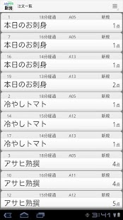 download JoinPOS厨房端末 （飲食店用 POS OES） free