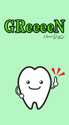 マニアック診断 GReeeeNバージョン