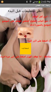 مساج للانف Screenshots 1