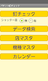 パチンコ釘チェックFree