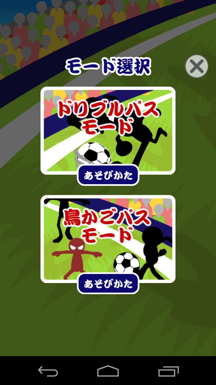 鬼パス Screen 2