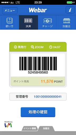 Webar〜スマホでカンタン バーコード電子マネーアプリ〜