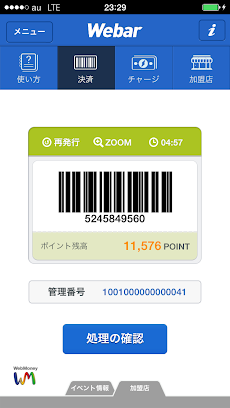 Webar スマホでカンタン バーコード電子マネーアプリ Androidアプリ Applion