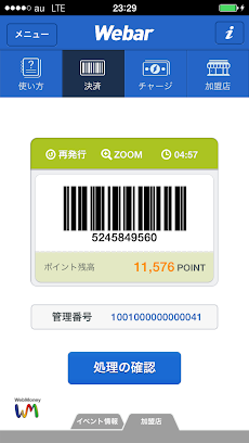 Webar〜スマホでカンタン、バーコード電子マネーアプリ〜のおすすめ画像1