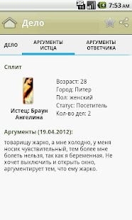 Народный суд Screenshots 5