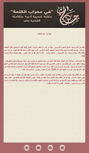 Jenan Arabic Poet الشاعرة جنان Screenshots 8