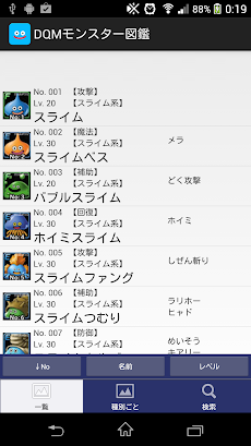 Dqmモンスター図鑑 Dqmslのモンスター情報満載 Androidアプリ Applion
