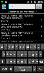 Сімейний кодекс України+++(圖6)-速報App