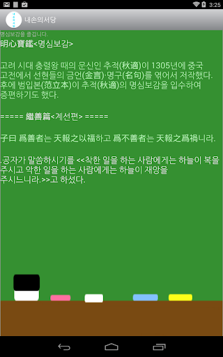 【免費教育App】내손의서당-APP點子