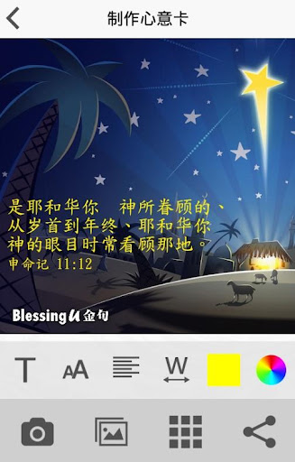 免費下載書籍APP|圣经金句BlessingU - 节日版 app開箱文|APP開箱王