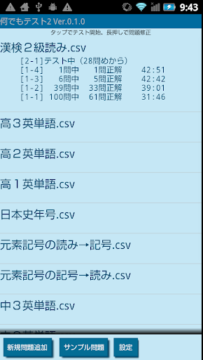 何でもテスト2 －自作問題でテストしよう