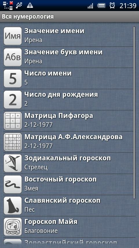 Вся нумерология Screen 2