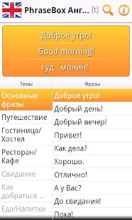 Phrasebook English (GB) Lite(圖6)-速報App