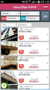 하나프리 국내숙박-하나투어 국내 호텔 펜션 콘도 예약! Screenshots 8