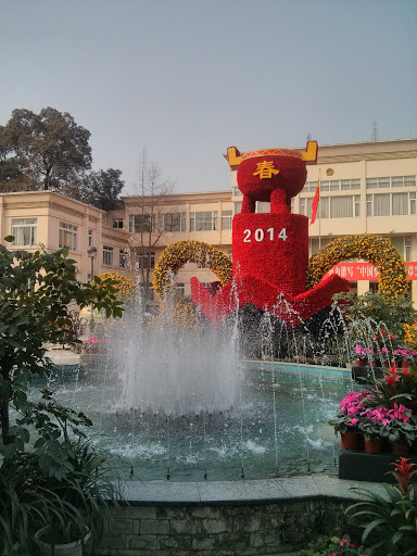喜迎2014喷泉