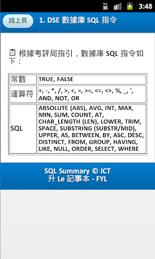 【免費教育App】DSE ICT SQL 摘要 升Le記事本 (中文版)-APP點子