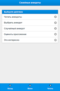 How to download Семейные анекдоты 1.0 apk for bluestacks