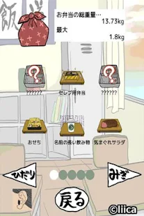 エクストリーム早弁 -弁当を隠れて食え！人気の無料バカゲーム(圖4)-速報App