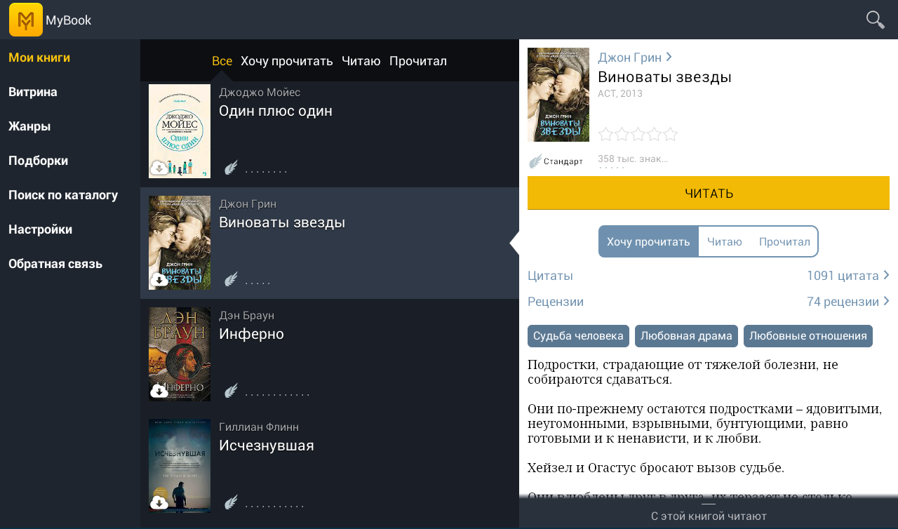 Приложения на Google Play – MyBook — библиотека и книги