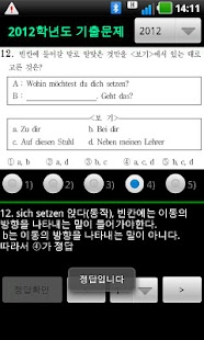 How to mod 수능독일어 1.49 unlimited apk for pc