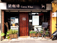 猜咖啡Guess What (已歇業)