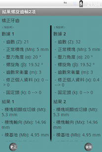 齒輪設計PRO(圖6)-速報App