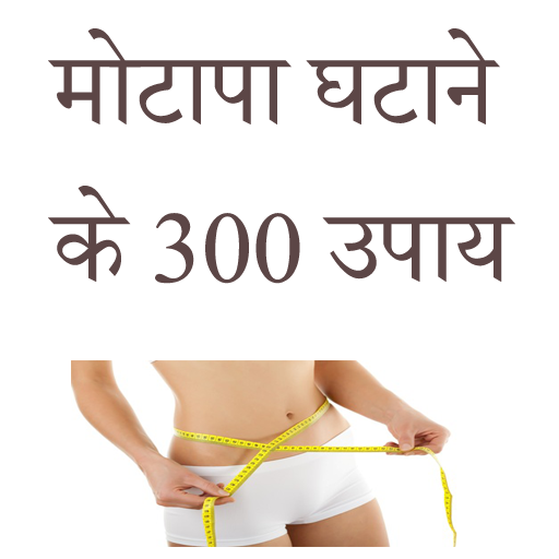 Weight Loss tips in Hindi LOGO-APP點子