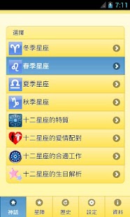 Free 星座神話 Legend of Constellation APK