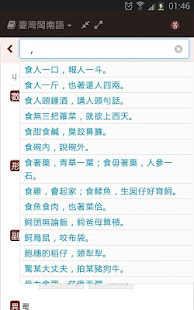 萌典—教育部國語、臺語、客語辭典民間版(圖2)-速報App
