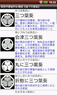 武将の家紋Pro(圖5)-速報App