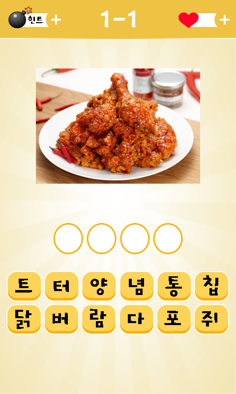 맛있는먹방퀴즈 Screen 3