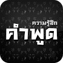 คำคมวัยทีน