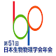 51st Biophysical Society Annual Meeting in Japan APK