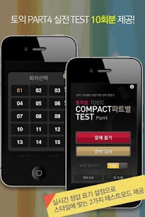 Free 토마토토익 실전 PART4(10회분) APK for Android